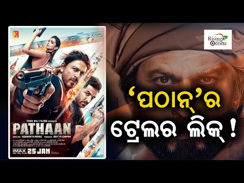 SRK Pathan Movie Trailer Leaked! | Shah Rukh Khan and Deepika Padukone Pathan Movie Trailer Leaked
