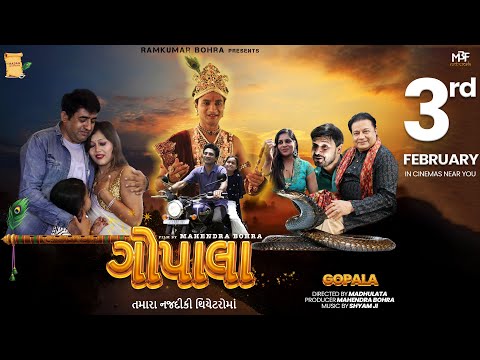 ગોપાલા ફિલ્મ ટ્રેલર | Gopala Gujarati Movie Trailer | Releasing on 3rd Feb 2023 | MB Films India